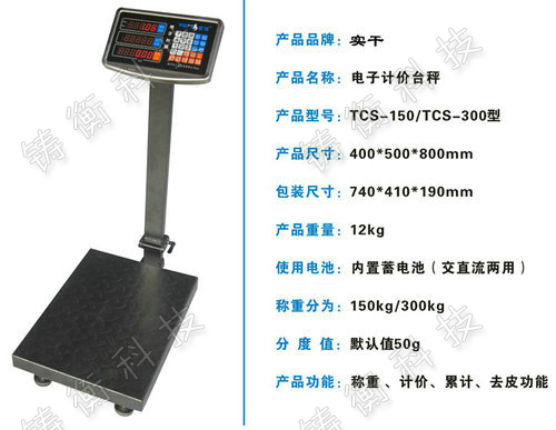 電子臺稱