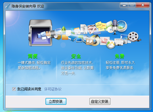 隱身俠電腦信息防護系統 V 7.0.0.2 官方版
